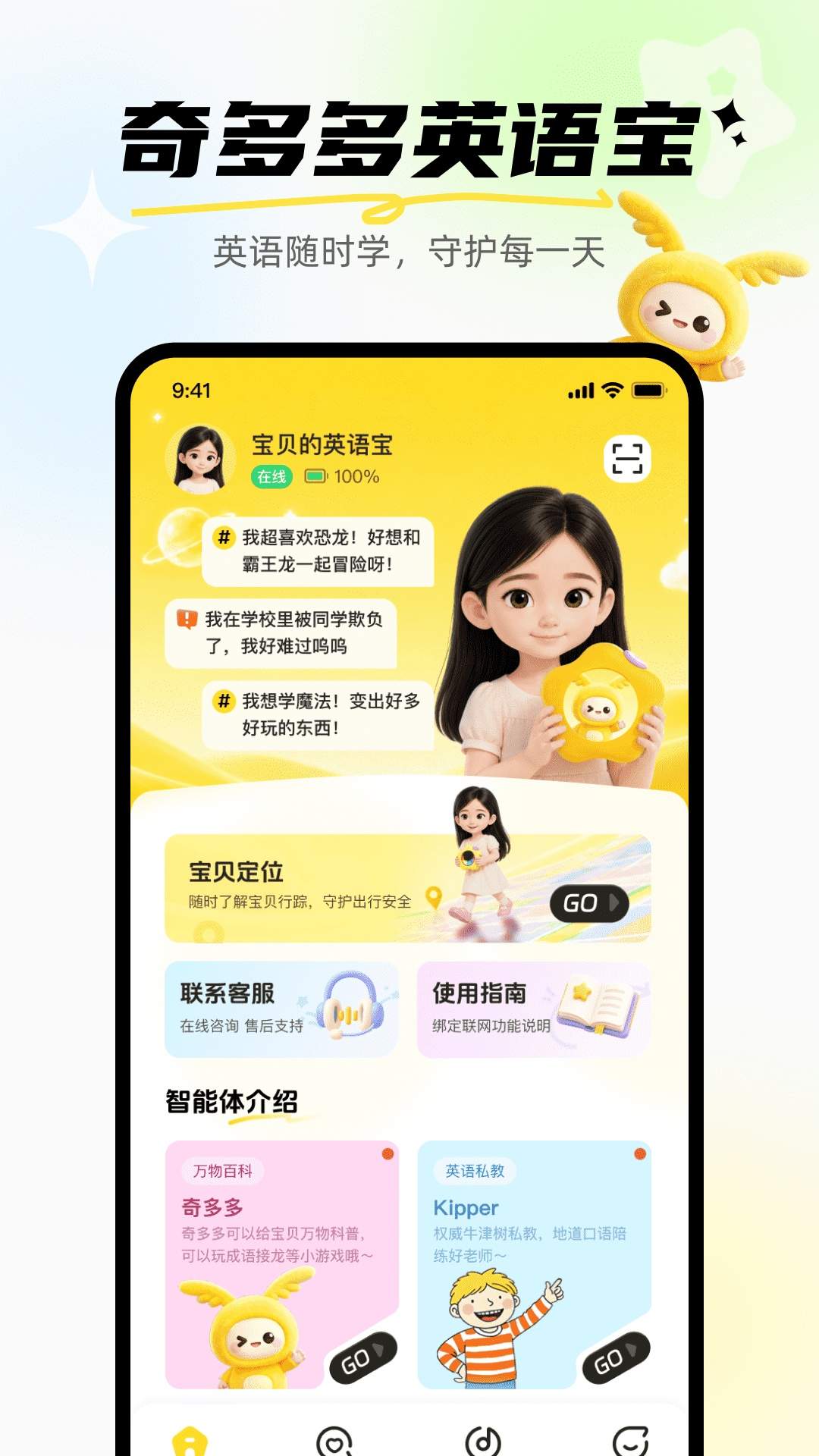 奇多多英语宝自定义版
