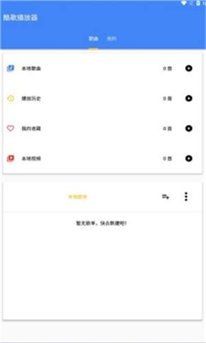 酷歌音乐播放器官方正版