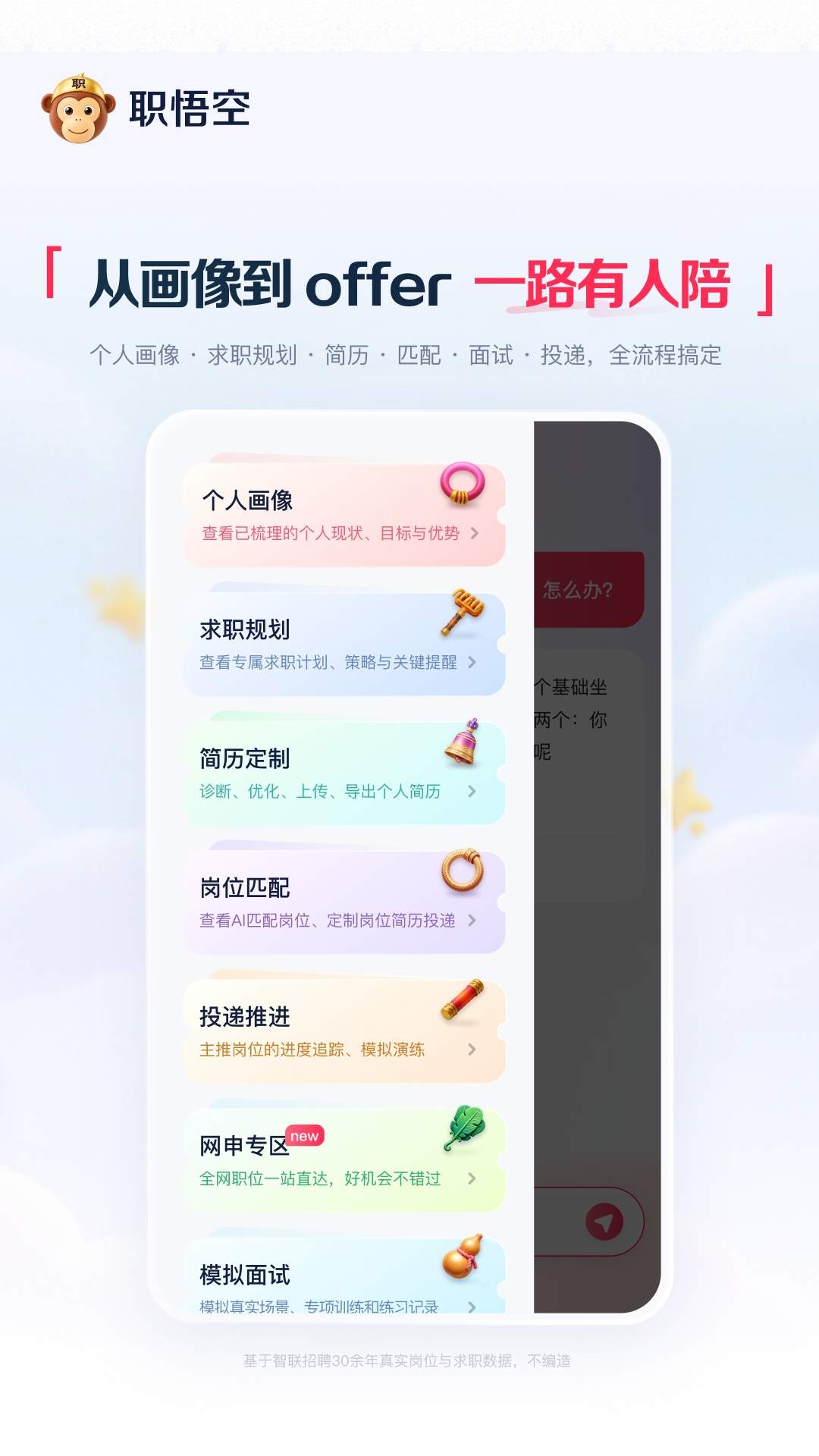 职悟空官方版