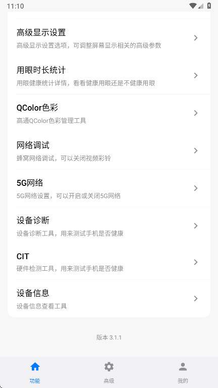 玄戒工具箱无会员