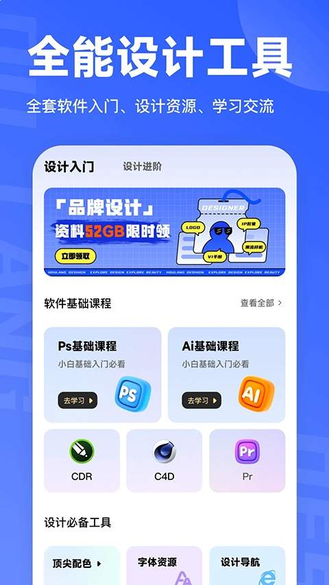 后浪学设计免费正版