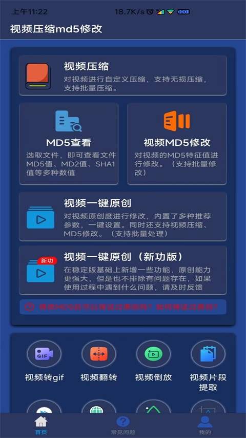 视频压缩MD5修改器手机版