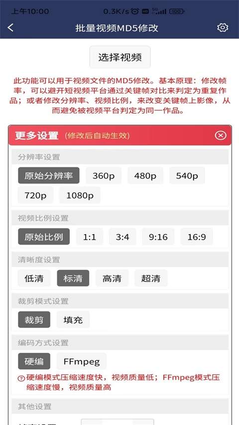 视频压缩MD5修改器官方正版