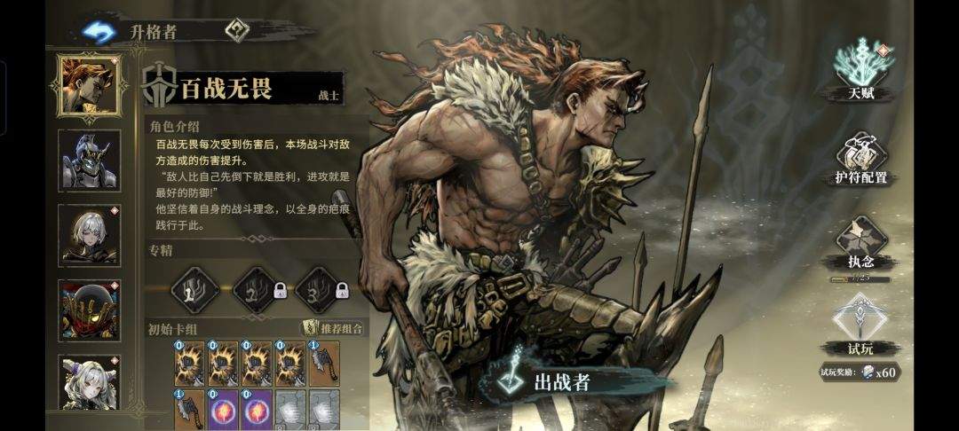 魂坠深境百战无畏角色攻略