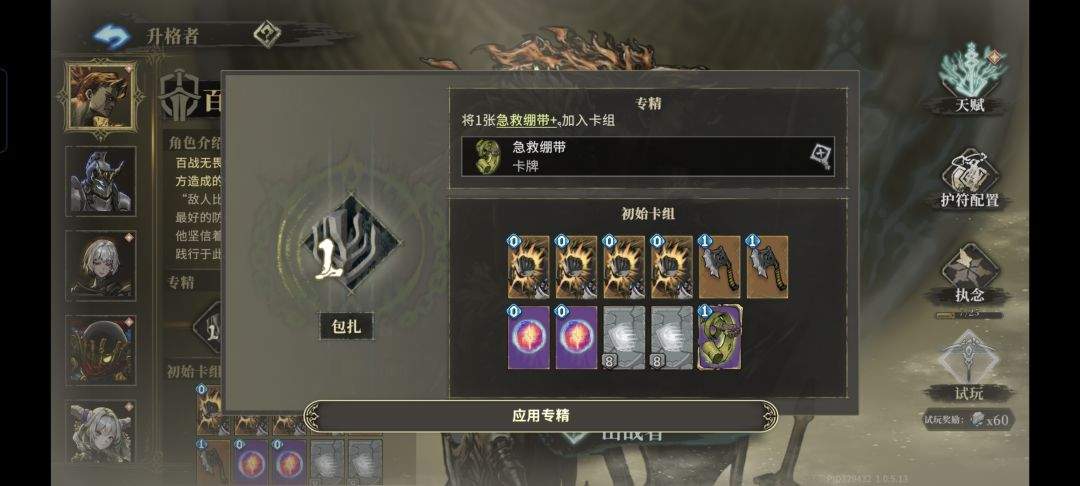 魂坠深境百战无畏角色攻略
