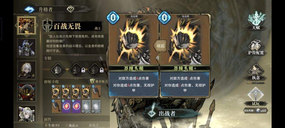 魂坠深境百战无畏角色攻略