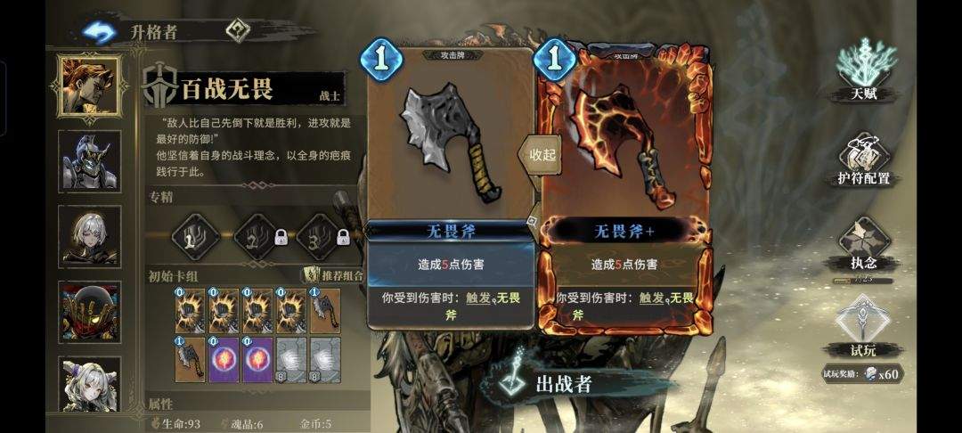 魂坠深境百战无畏角色攻略