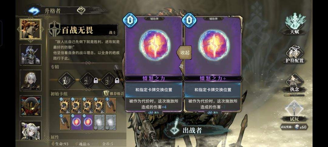 魂坠深境百战无畏角色攻略