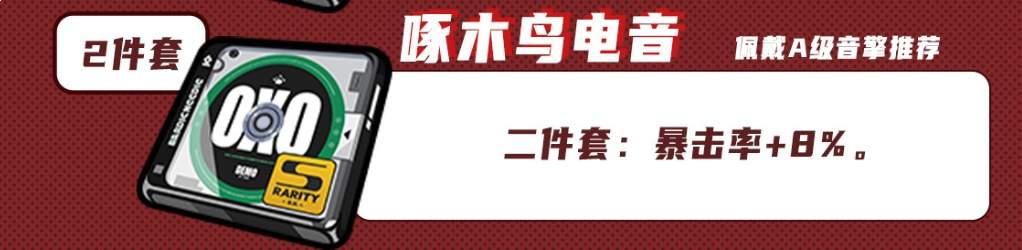 绝区零克拉蕾驱动盘选择推荐