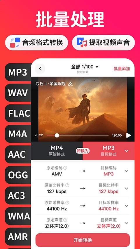 转换猫MP3转换器官方版
