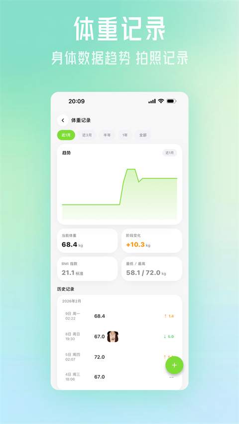 记一餐正式版