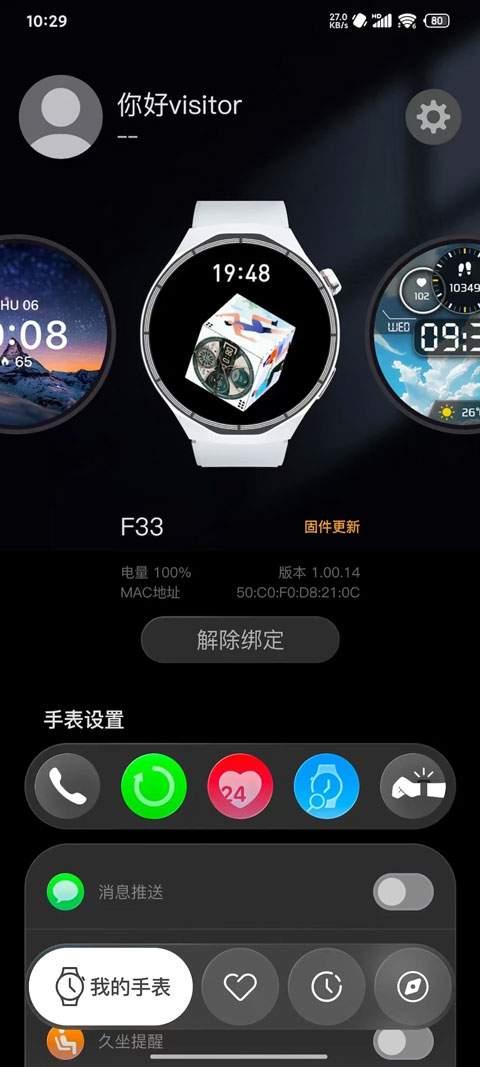 lewearpro智能手表官网版