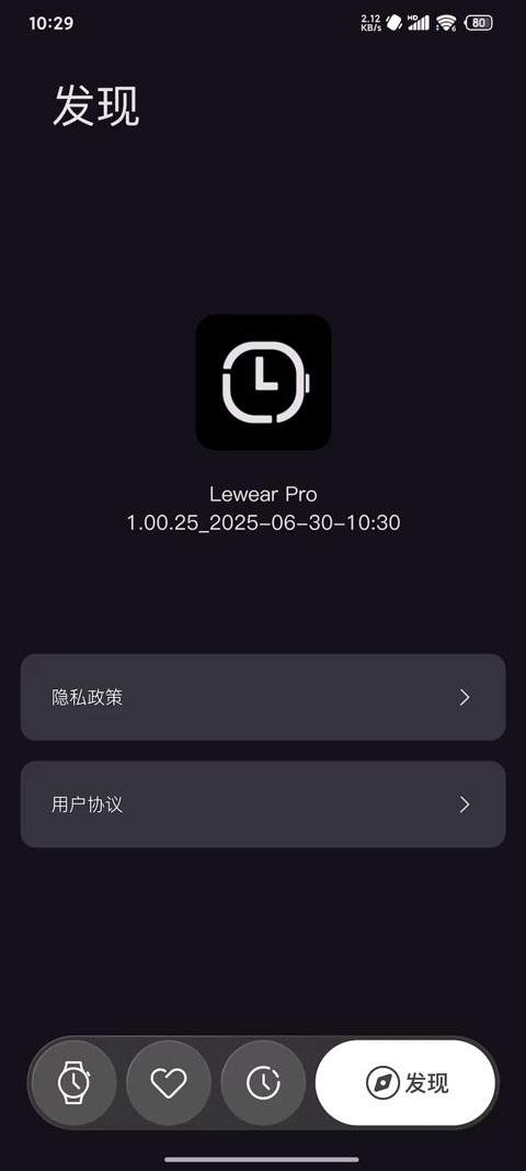 lewearpro智能手表纯净版