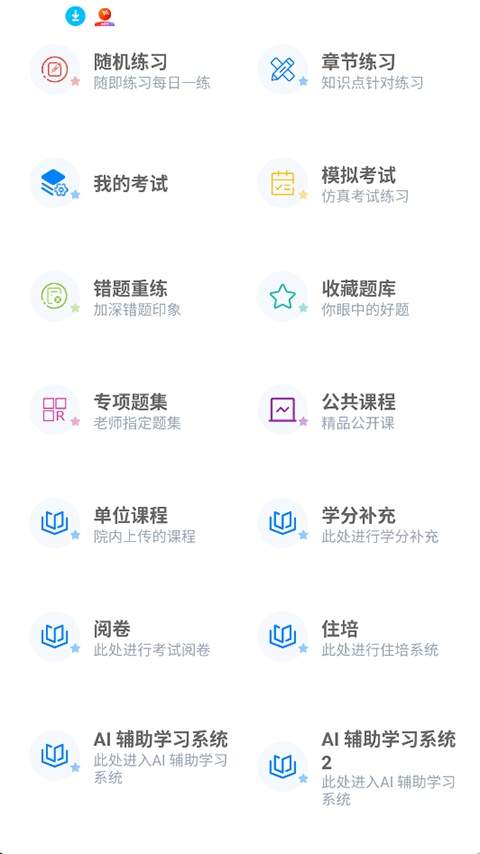 智医云手机版