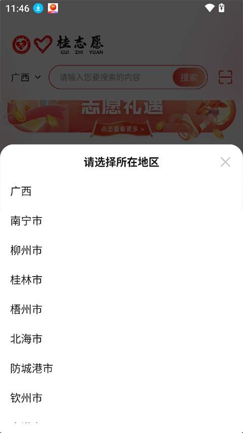 桂志愿手机版