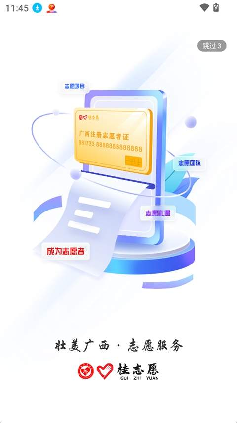 桂志愿官方版