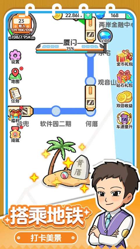 放置地铁大亨完整版