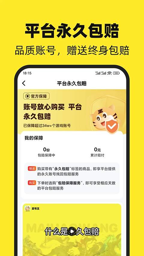 买号王官方正版
