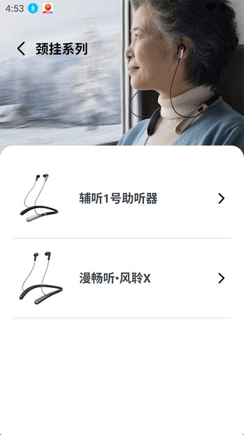 漫步者辅听手机版
