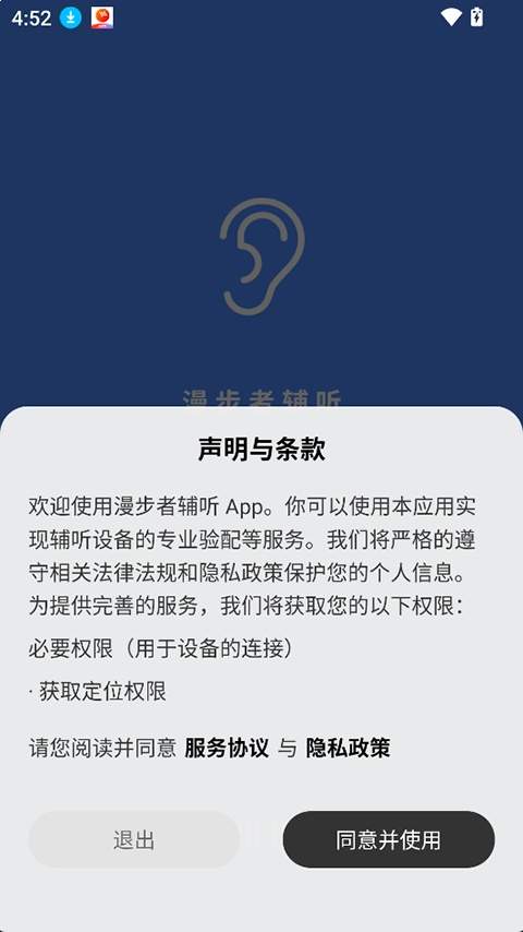 漫步者辅听会员免登录