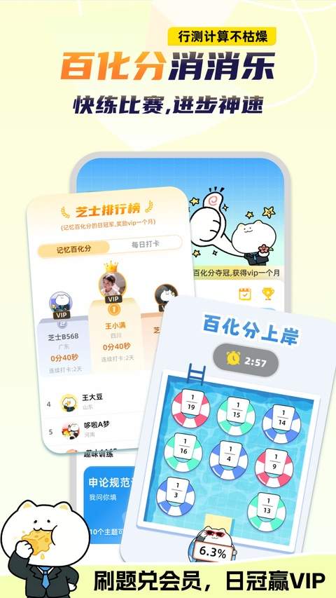 公考芝士全新版本