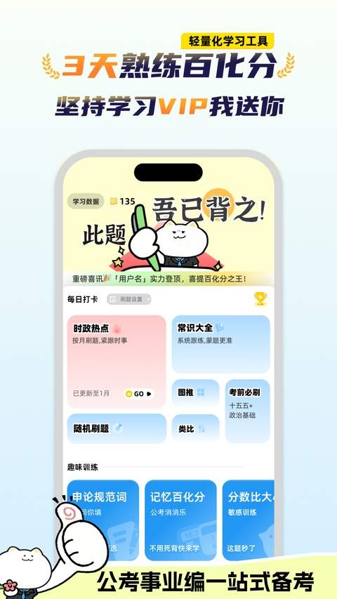 公考芝士正式版