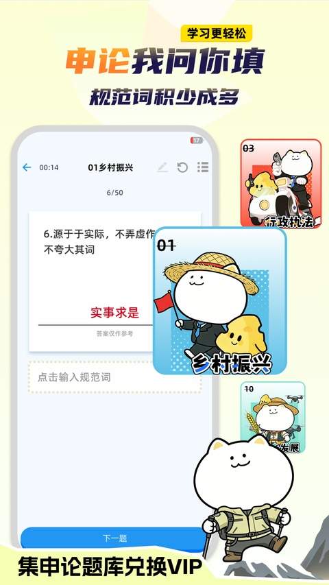 公考芝士自定义版