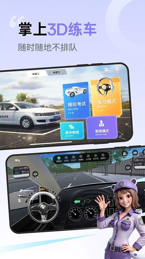 拿捏驾考手机版