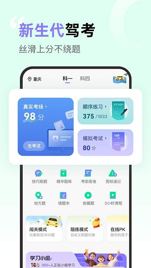 拿捏驾考全新版本