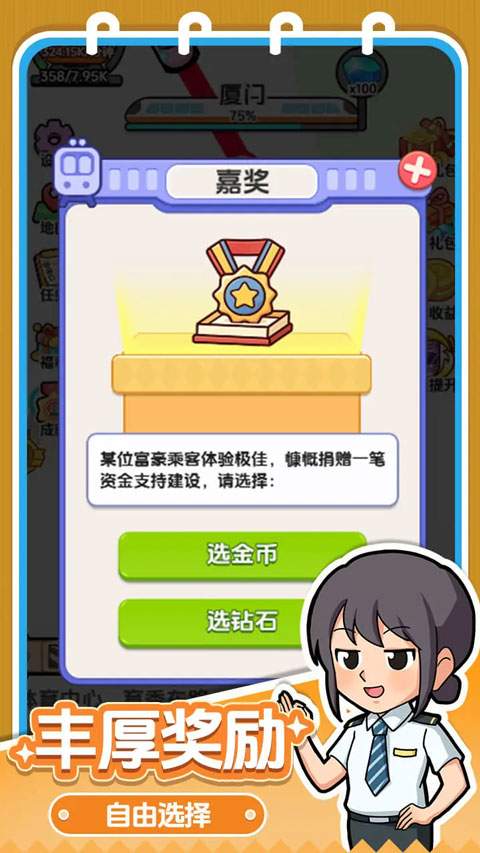 放置地铁大亨存档版