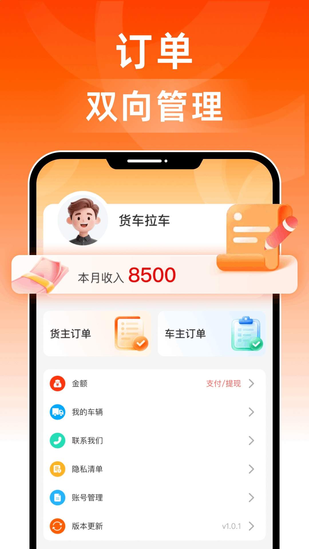 物流货运司机官网版