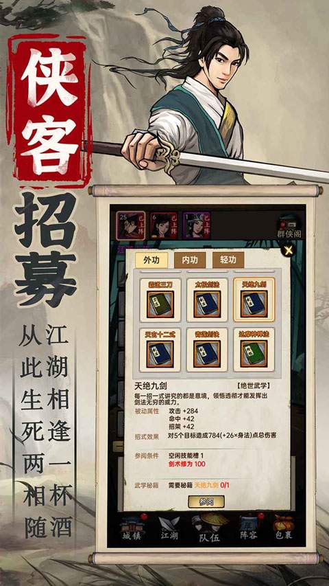 侠客与江湖官方版