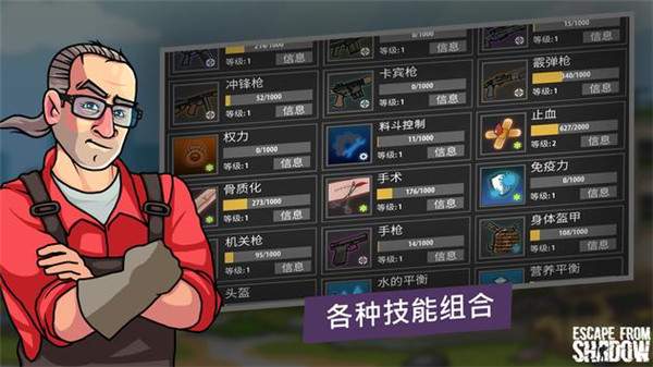 逃离暗影完整版