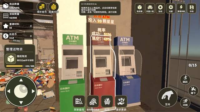 我在废土整理超市完整版