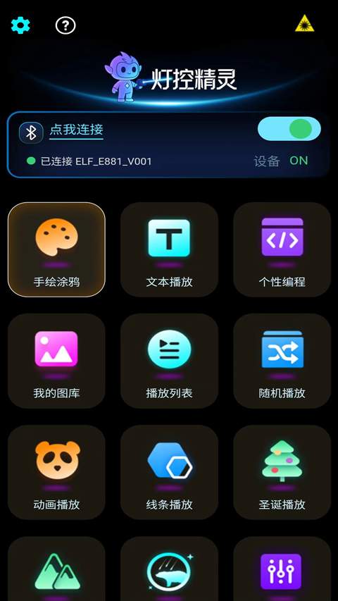 灯控精灵纯净版