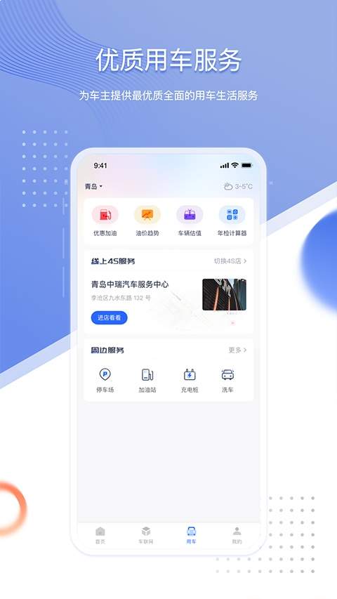 智车管家无会员
