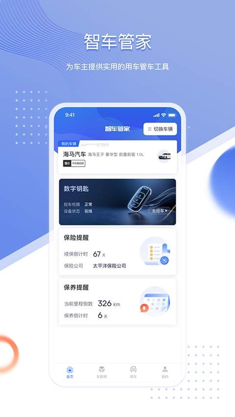 智车管家安卓正版