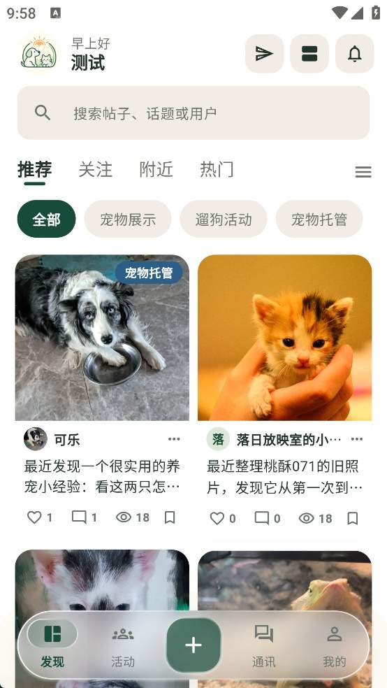 来次遛安卓版