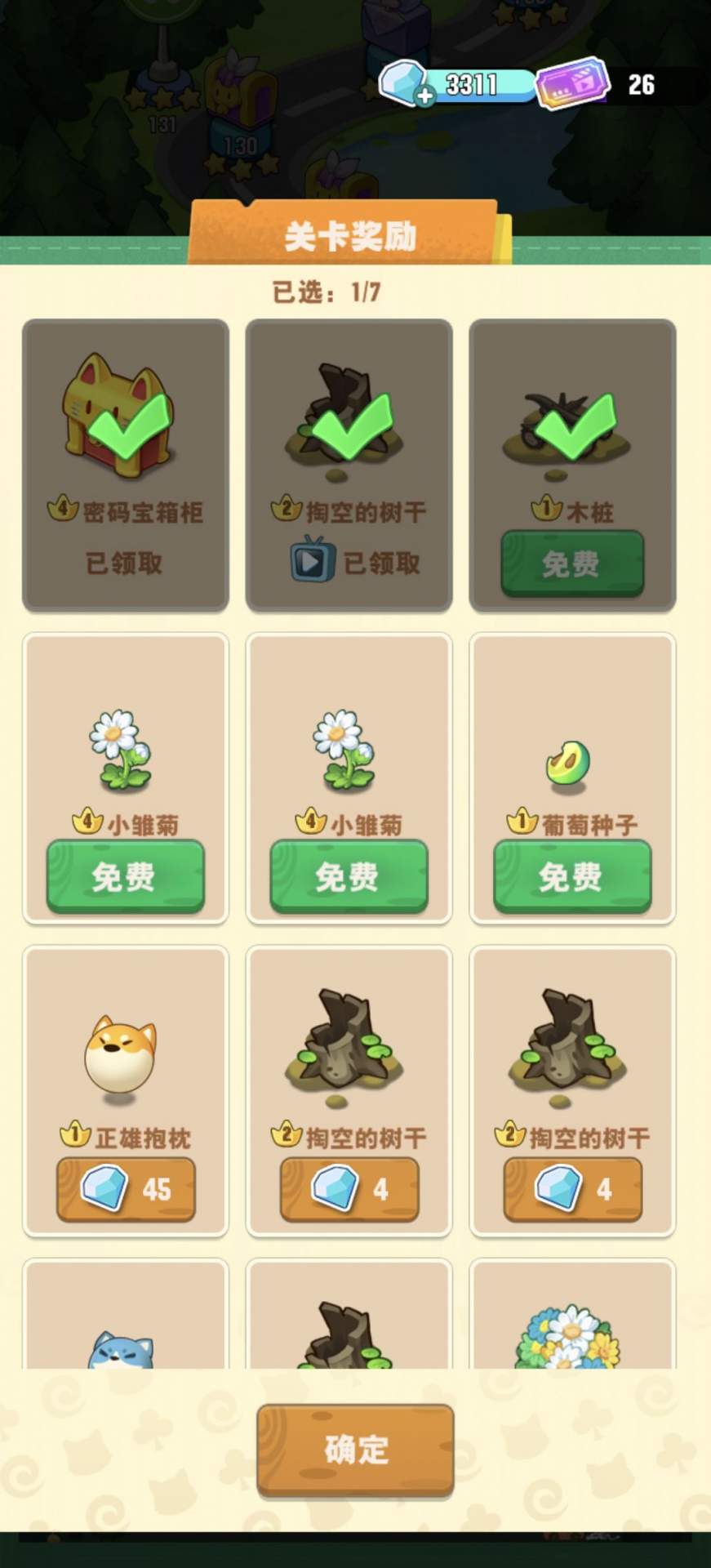 小森灵关卡开箱攻略