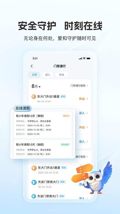 扫呗校园通正式版