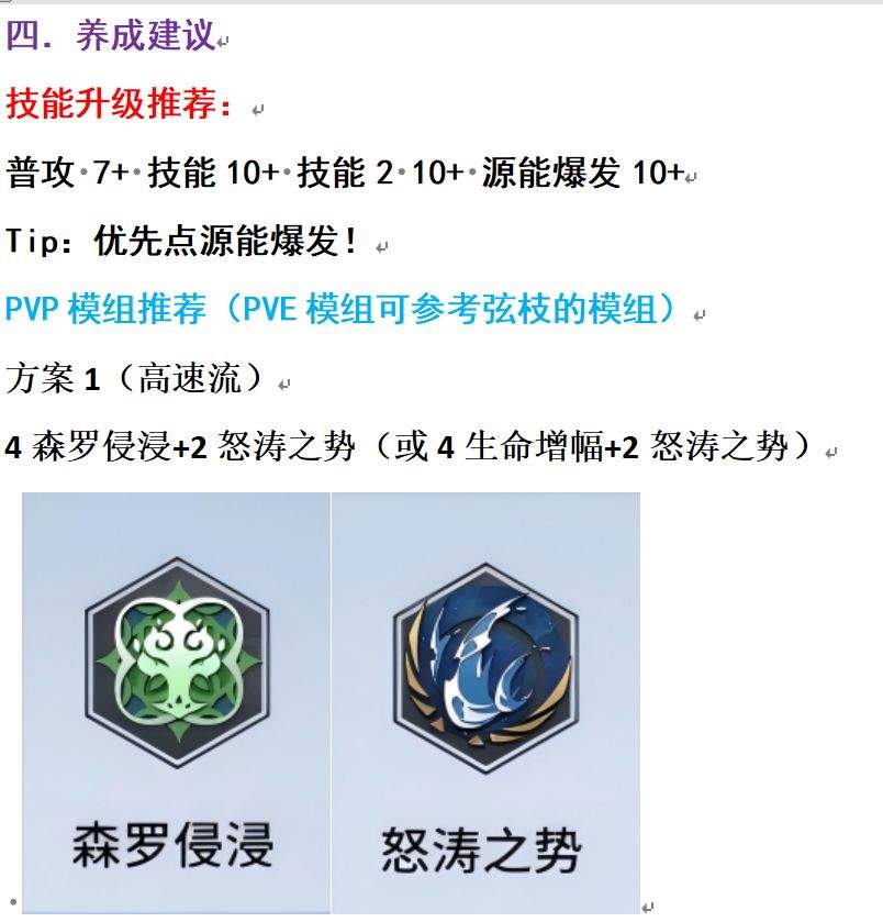 《锚点降临》蛰吻养成攻略