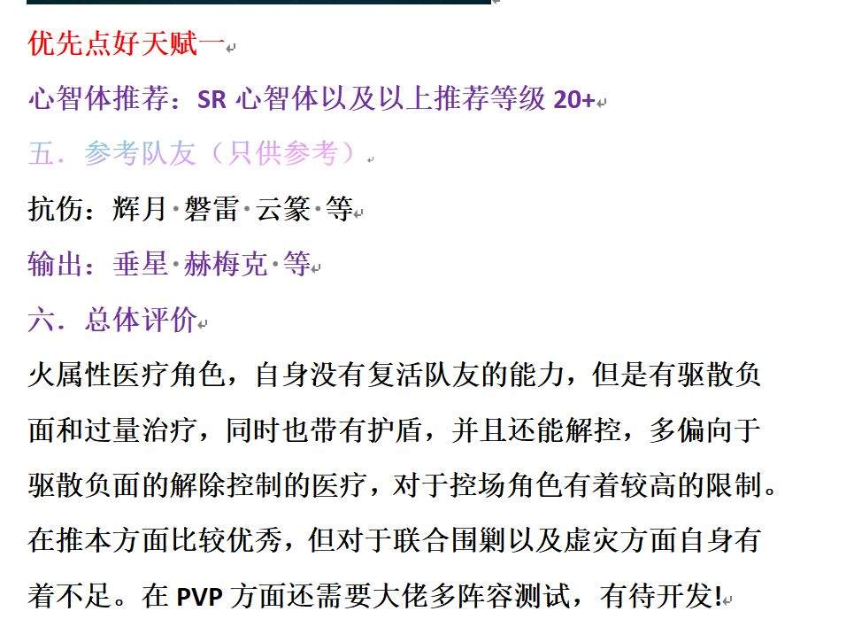 《锚点降临》蛰吻养成攻略