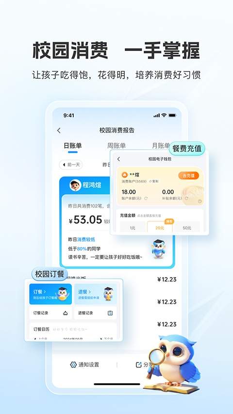 扫呗校园通官网版