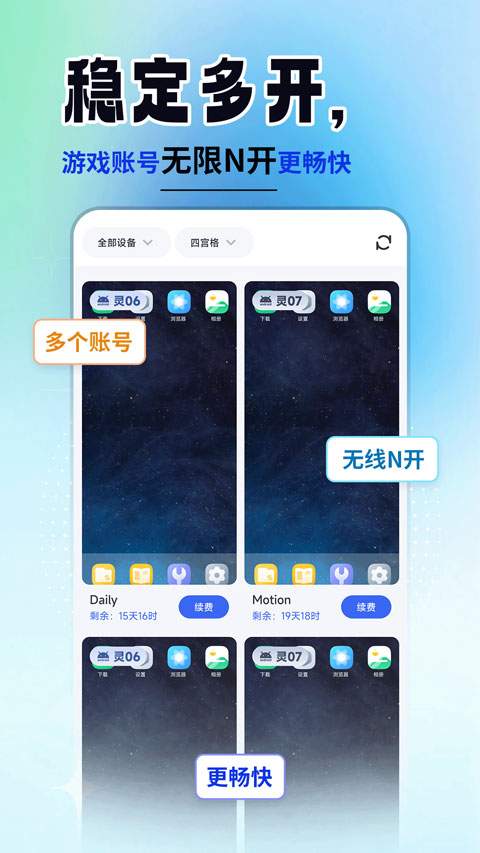 云手机精灵免费正版