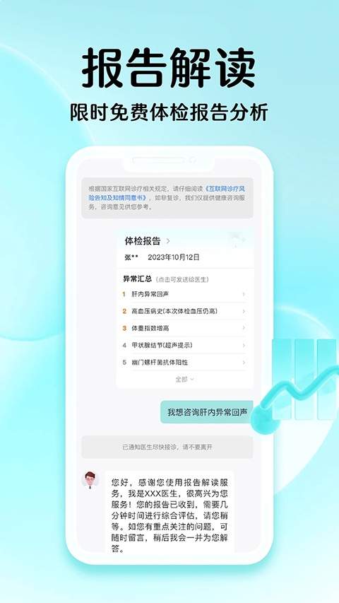 导医通官网版