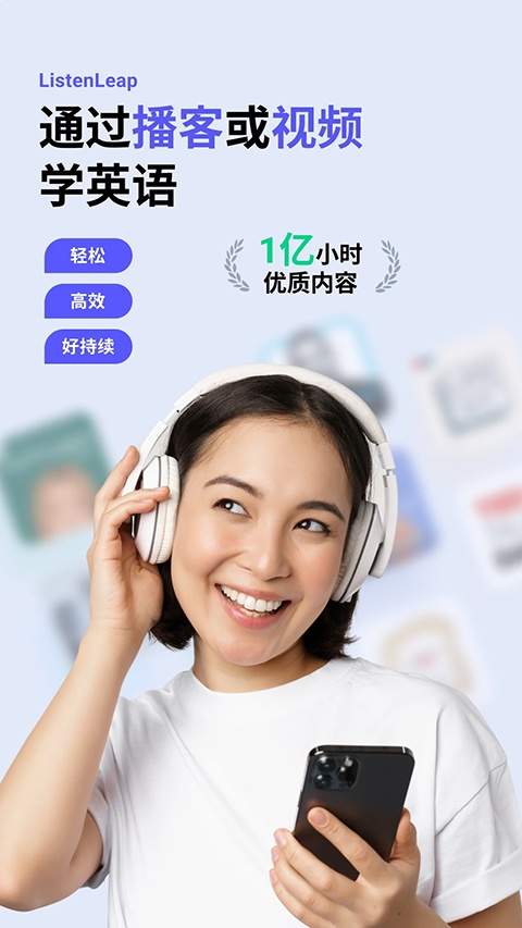ListenLeap官网版