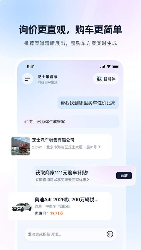芝士车管家安卓版