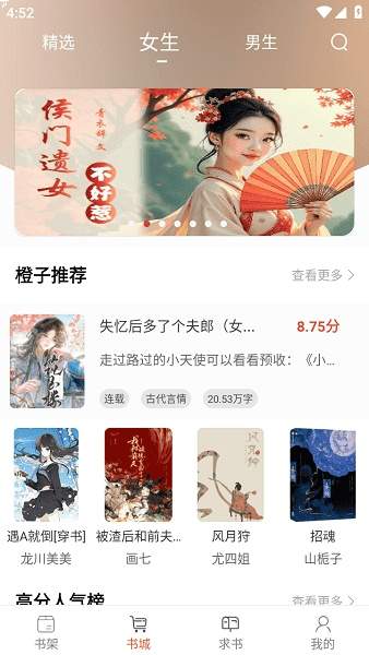 橙子阅读安卓正版