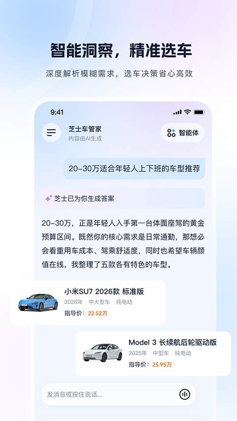 芝士车管家官网版