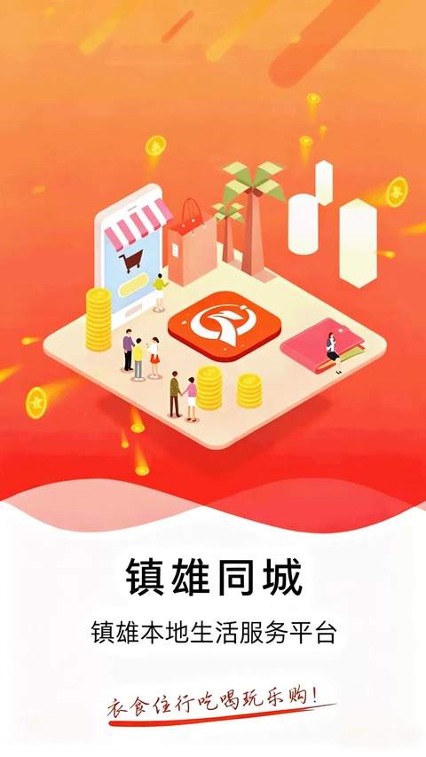 镇雄同城手机版